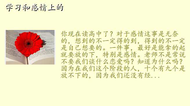 学习和感情上的