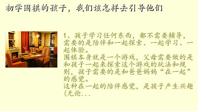 初学围棋的孩子,我们该怎样去引导他们