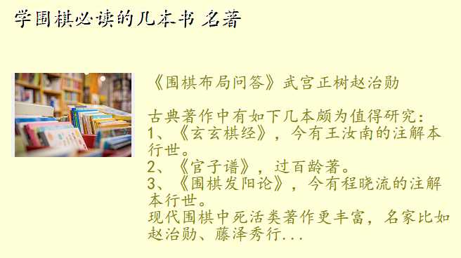 学围棋必读的几本书 名著