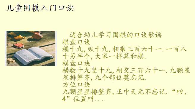 儿童围棋入门口诀