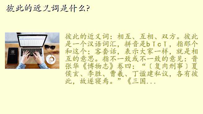 彼此的近义词是什么?