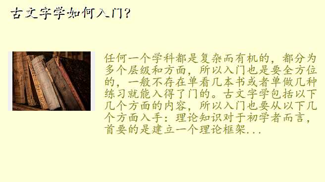 古文字学如何入门?