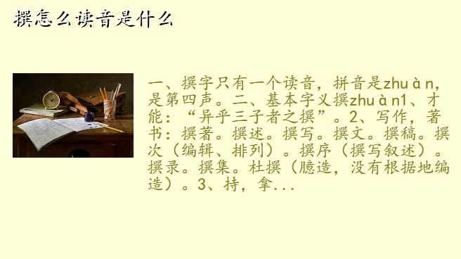 撰怎么读音是什么