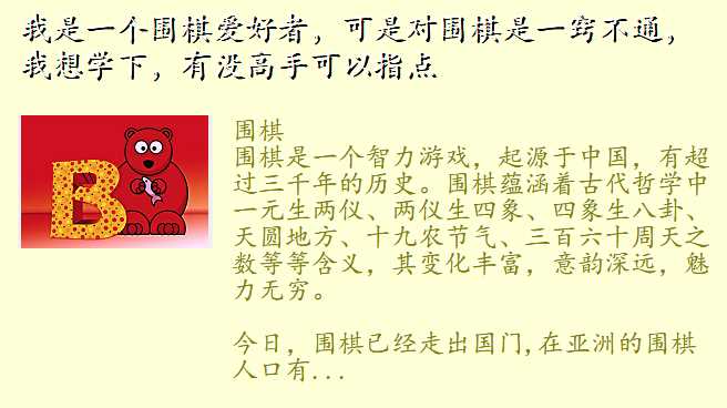 我是一个围棋爱好者,可是对围棋是一窍不通,我想学下,有没高手可以指点
