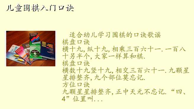 儿童围棋入门口诀