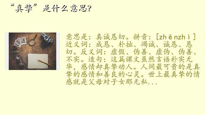 “真挚”是什么意思?