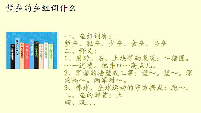 堡垒的垒组词什么