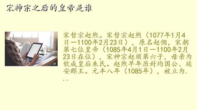 宋神宗之后的皇帝是谁