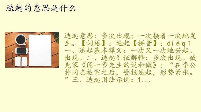 迭起的意思是什么