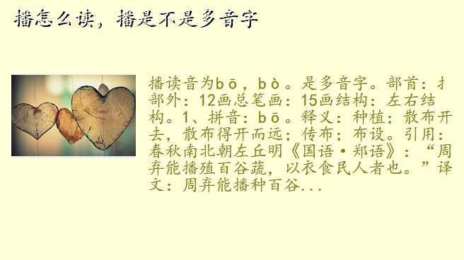 播怎么读,播是不是多音字