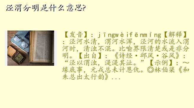 泾渭分明是什么意思?