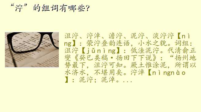 “泞”的组词有哪些?