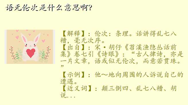 语无伦次是什么意思啊?