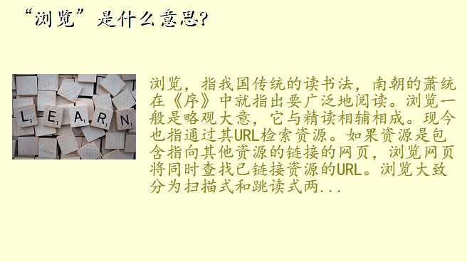 “浏览”是什么意思?
