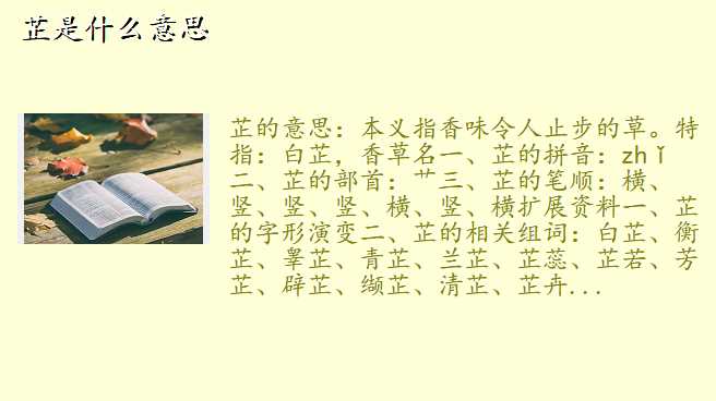 芷是什么意思
