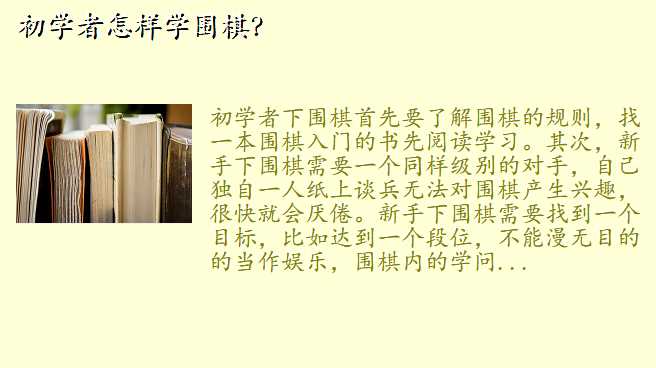 初学者怎样学围棋?