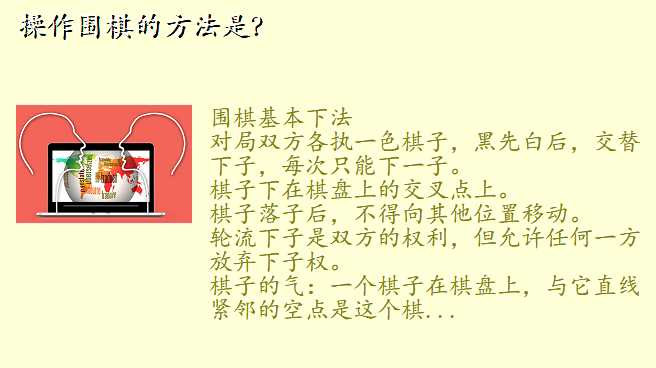 操作围棋的方法是?