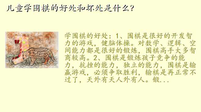 儿童学围棋的好处和坏处是什么?