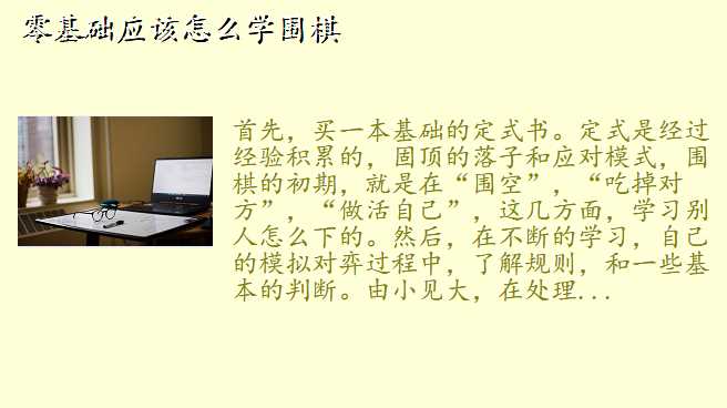 零基础应该怎么学围棋