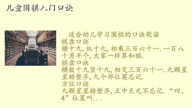 儿童围棋入门口诀