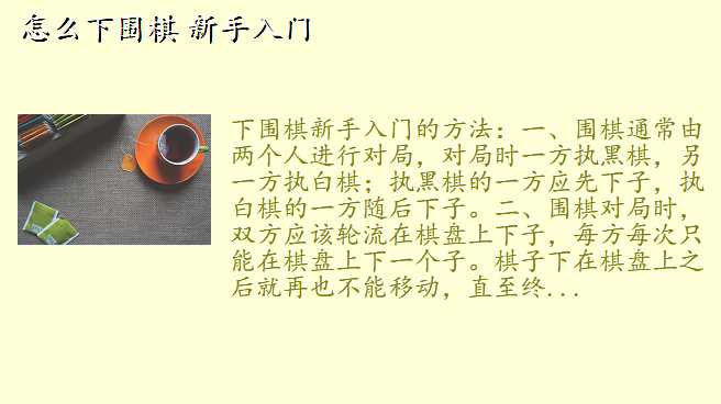 怎么下围棋 新手入门
