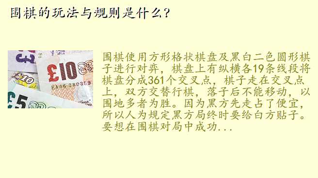 围棋的玩法与规则是什么?