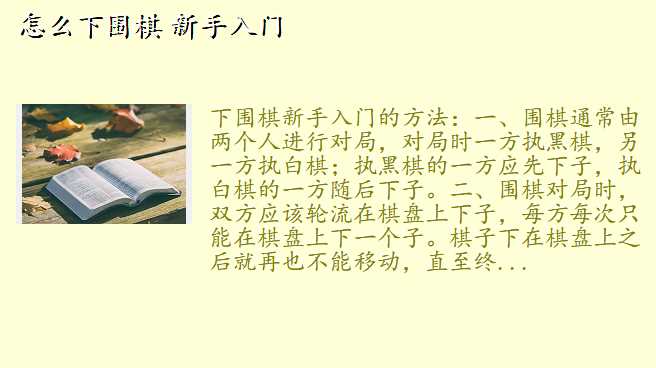 怎么下围棋 新手入门
