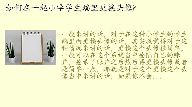 如何在一起小学学生端里更换头像?