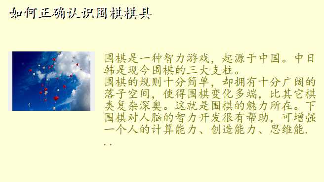 如何正确认识围棋棋具