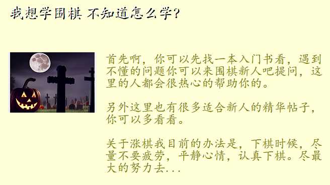 我想学围棋 不知道怎么学?