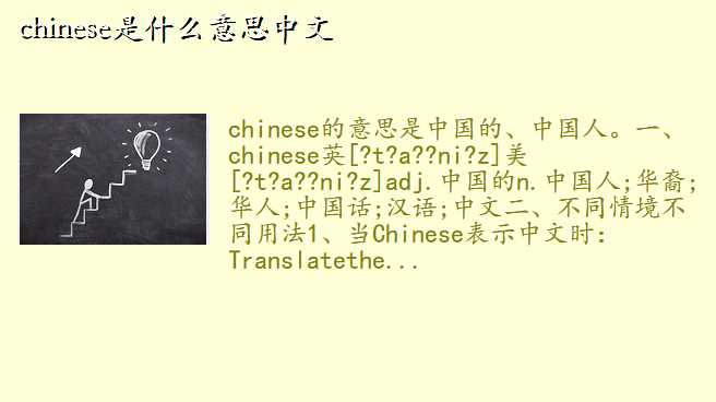 chinese是什么意思中文