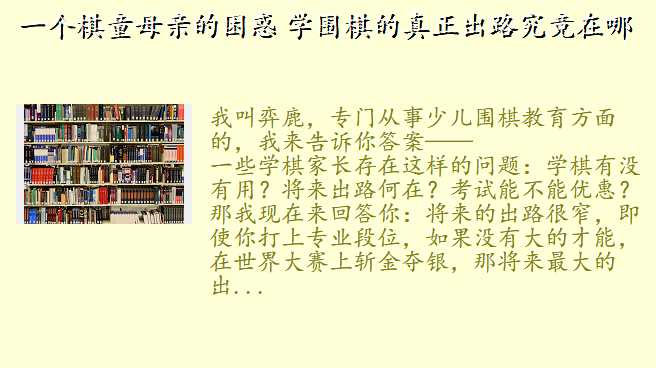 一个棋童母亲的困惑 学围棋的真正出路究竟在哪