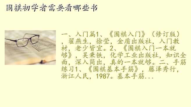 围棋初学者需要看哪些书