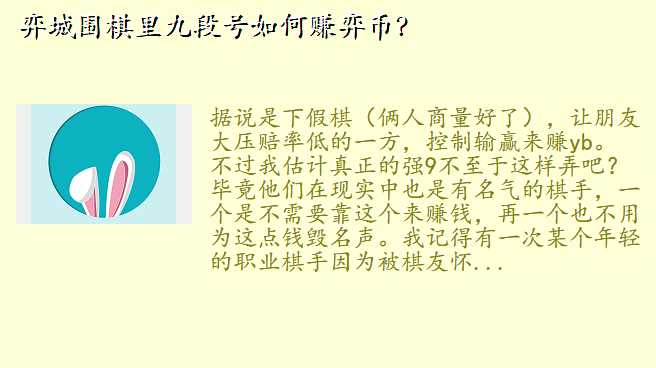 弈城围棋里九段号如何赚弈币?