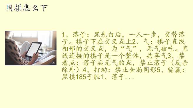 围棋怎么下