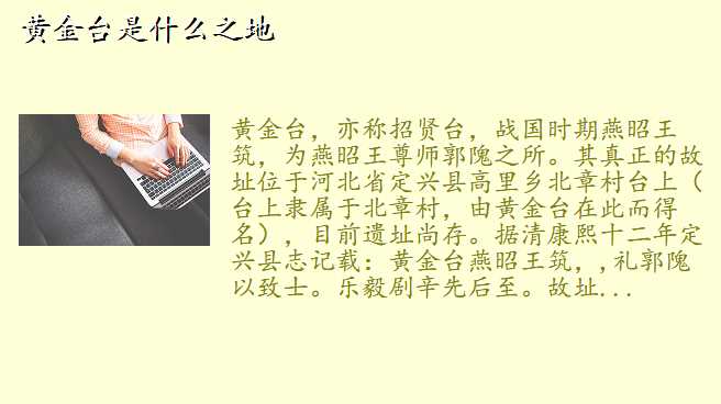 黄金台是什么之地