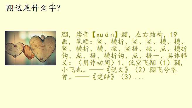 翾这是什么字?