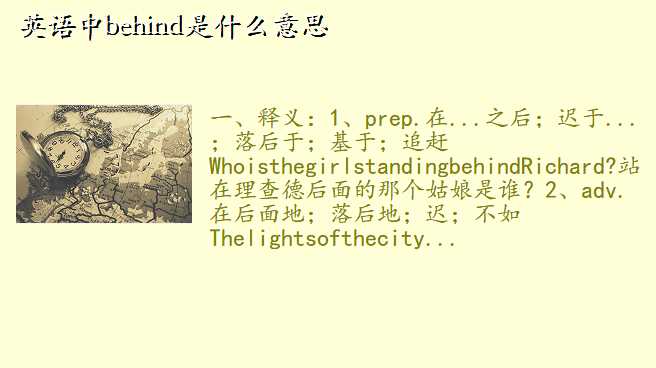 英语中behind是什么意思