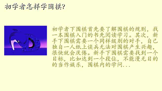 初学者怎样学围棋?