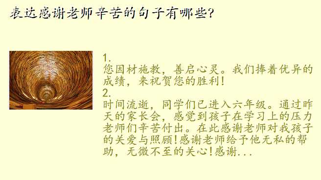 表达感谢老师辛苦的句子有哪些?