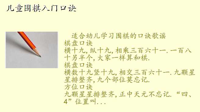 儿童围棋入门口诀