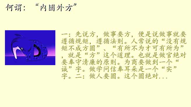 何谓:“内圆外方”