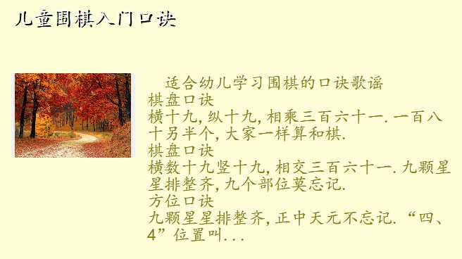 儿童围棋入门口诀