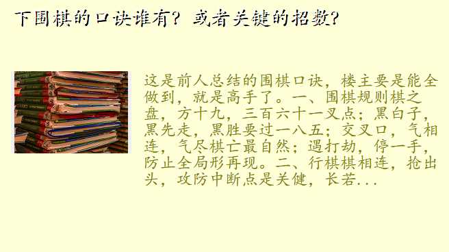 下围棋的口诀谁有?或者关键的招数?