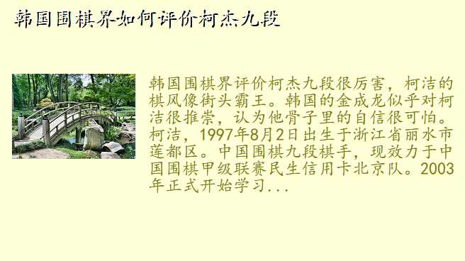 韩国围棋界如何评价柯杰九段