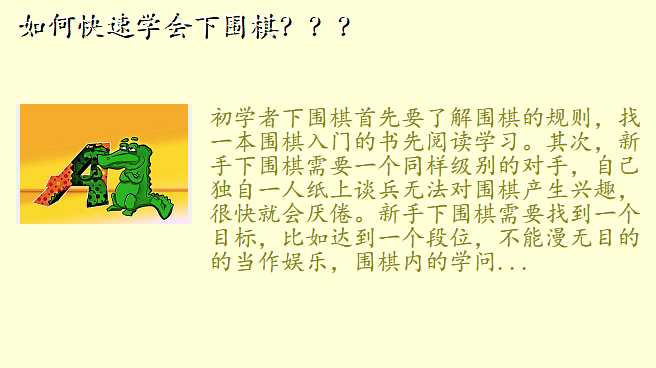 如何快速学会下围棋???