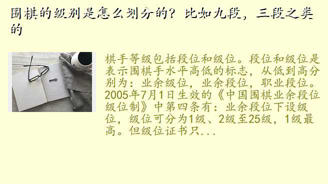 围棋的级别是怎么划分的?比如九段,三段之类的