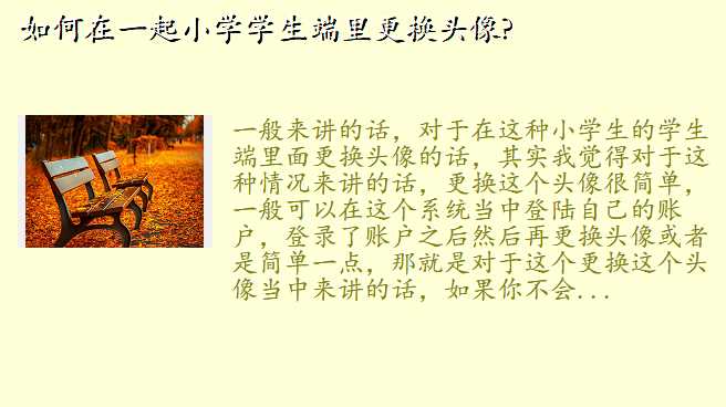 如何在一起小学学生端里更换头像?