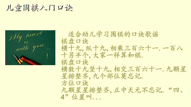 儿童围棋入门口诀