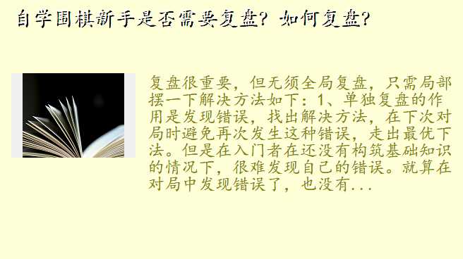 自学围棋新手是否需要复盘?如何复盘?